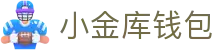 小金库钱包官网 - 首页